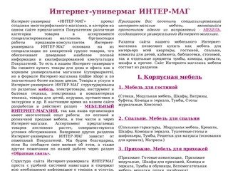 Интернет-гипермаркет Интернет-магазин Мебель Москва