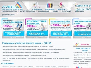 Линза - рекламное агентство полного цикла | Санкт-Петербург