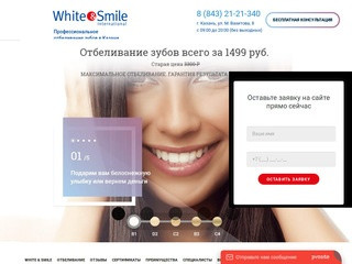 Профессиональное отбеливание зубов в Казани