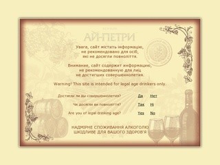 Симферопольский вино-коньячный завод