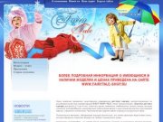 Верхняя детская одежда г. Москва Fairy Tale