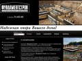 ФундаментСтрой - строительство фундамента Тюмень | Строительство ленточных