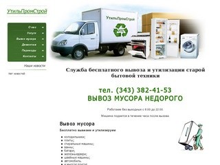 Вывоз мусора Екатеринбург, переезд с грузчиками, услуги грузчиков