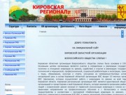 Кировская областная организация Всероссийского общества слепых