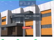 Place4work - Аренда рабочих мест в Ростове-на-Дону