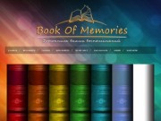 Фотокниги Book Of Memories, изготовление фотокниг, фотокниги Липецк