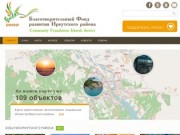 Благотворительный Фонд развития Иркутского района
