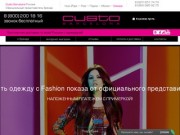 Custo Barcelona (Кусто Барселона) - сайт официального представителя бренда в России