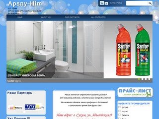 Аҧсны-Хим | И.П. ТаркилОптовая продажа товаров для домапо всей Абхазии