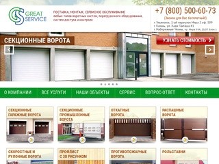 Автоматические ворота Ульяновск - ГРЭЙТ-СЕРВИС