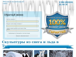 Фигуры из снега или льда в Тюмени