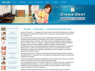 Стоматологическая клиника  «Стома – Дент» в Махачкале