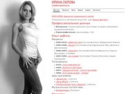 IrinaPerova.ru - сайт актрисы и вокалистки Ирины Перовой.