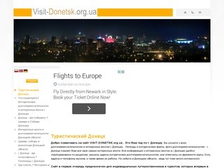 Visit Donetsk - Туристический Донецк