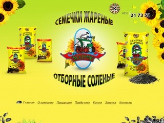 Производство жареных семечек в Рыбинске - ООО 