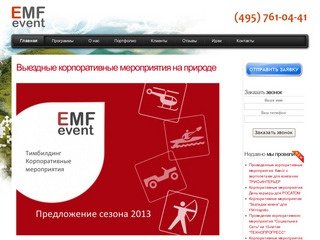 Корпоративные мероприятия. Организация и проведение корпоративных мероприятий в Москве