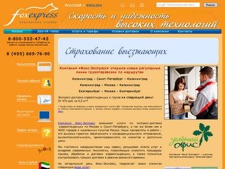 Fox-Express:: Экспресс - доставка документов по Москве и России 