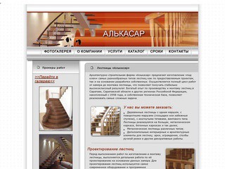 Лестницы в Саратове | Архитектурно-строительная фирма 