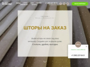 «Веллон» – пошив штор на заказ в Москве и МО