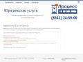Юридические услуги, регистрация ООО, открыть фирму в Саранске - Юридическая компания Процесс