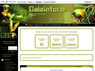 Интернет Провайдер GALAINFORM