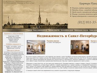 Недвижимость Санкт-Петербурга и Ленинградской области