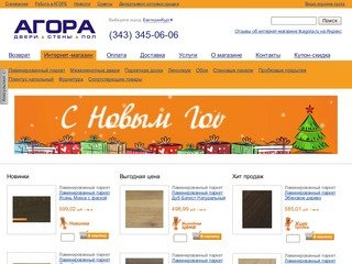 Продажа отделочных материалов, магазин - ТК "Агора" Екатеринбург
