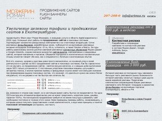 Продвижение сайтов в Екатеринбурге - Мозжерин.рф - 6 лет на рынке!