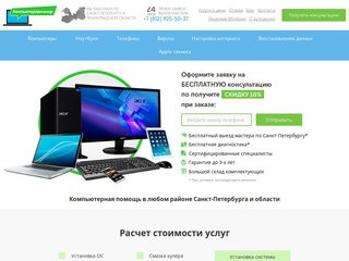 Компьютерная помощь на дому в Санкт-Петербурге 