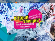 Бумажное шоу Челябинск