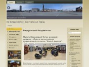 Виртуальный Владивосток