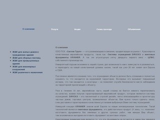 ЖБИ в Красноярске - каталог железобетонных изделий