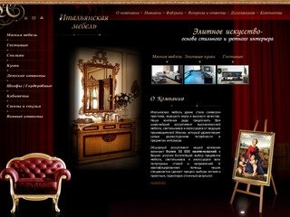 Мебель Италии в Москве / Лучшие фабрики из Италии