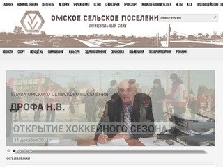 Омское сельское поселение | Официальный сайт