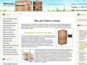 Все для бани и сауны: аксессуары для сауны, бондарные изделия для бани