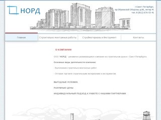 О компании НОРД - Компания НОРД