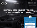 Покраска авто жидкой резиной Plasti Dip в Санкт-Петербурге и Всеволожске