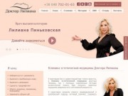 Клиника эстетической медицины Доктора Лилианы | Косметология в Одессе.