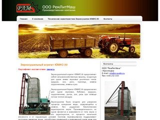 ООО РемЛитМаш | Cушилка для зерна ЮМИС-30, Зерносушильный Агрегат ЮМИС