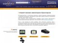 Интернет-магазин навигаторов в Красноярске. GPS-Навигаторы, эхолоты