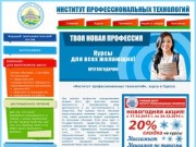 Институт профессиональных технологий Одесса - курсы в Одессе