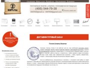 Изготовление печатей и штампов в Химках, Зеленоград, речной вокзал