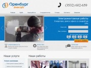 Оренбургэлектро