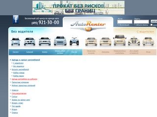 Аренда автомобилей в Москве | прокат автомобилей | прокат и аренда авто 