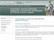 Регистрация и закрытие предприятий в Днепропетровске