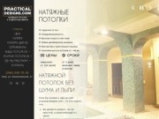 Натяжные потолки Киев, купить и заказать натяжной потолок недорого