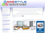 MAG STYLE Тверь - Торговая мебель и оборудование для магазинов