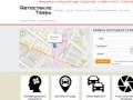 Автостеклоцентр Тверь