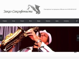 Алексей Смирнов - саксофонист на праздник в Москве заказать услуги саксофониста 