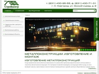 Металлоконструкции: изготовление и монтаж Нижний Новгород